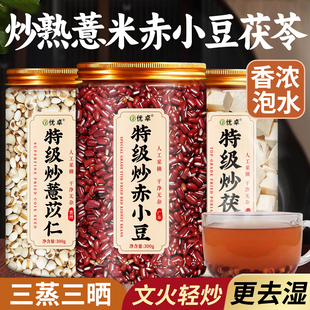 炒熟薏米赤小豆茯苓薏仁米红豆茯苓茶煮水芡实祛湿茶饮三伏天养生