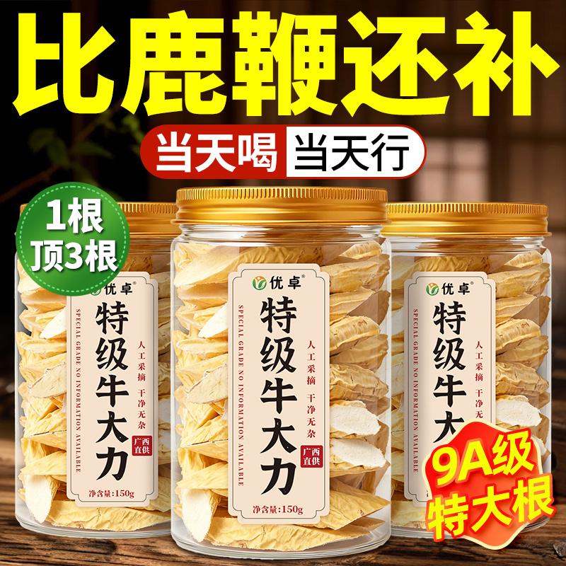 牛大力野生中药材特级正宗干货男士养生茶补精强肾泡水泡酒饮品
