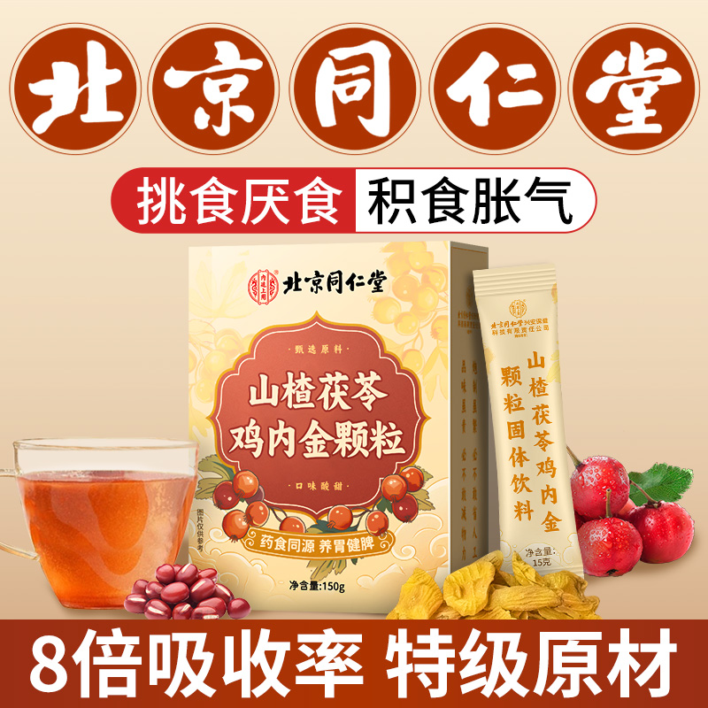山楂鸡内金粉中药材调理健脾胃儿童消积食去内热幼儿官方旗舰店