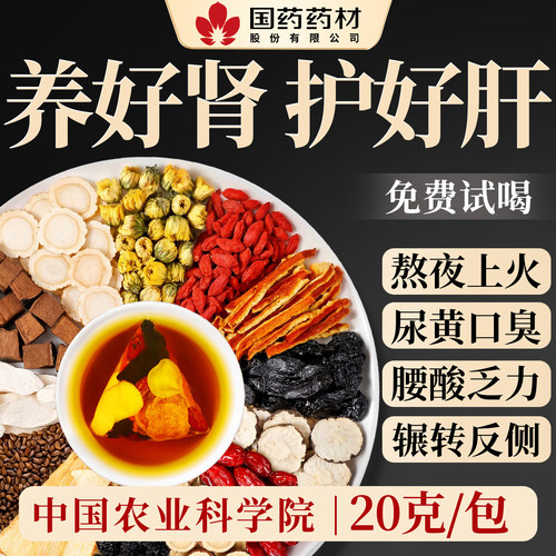 【24小时100+购买】男士肝肾同调