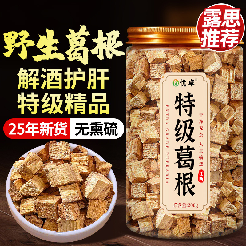 特级野生葛根搭黄芪美容养颜官方旗舰店正品泡水喝500g解酒护肝
