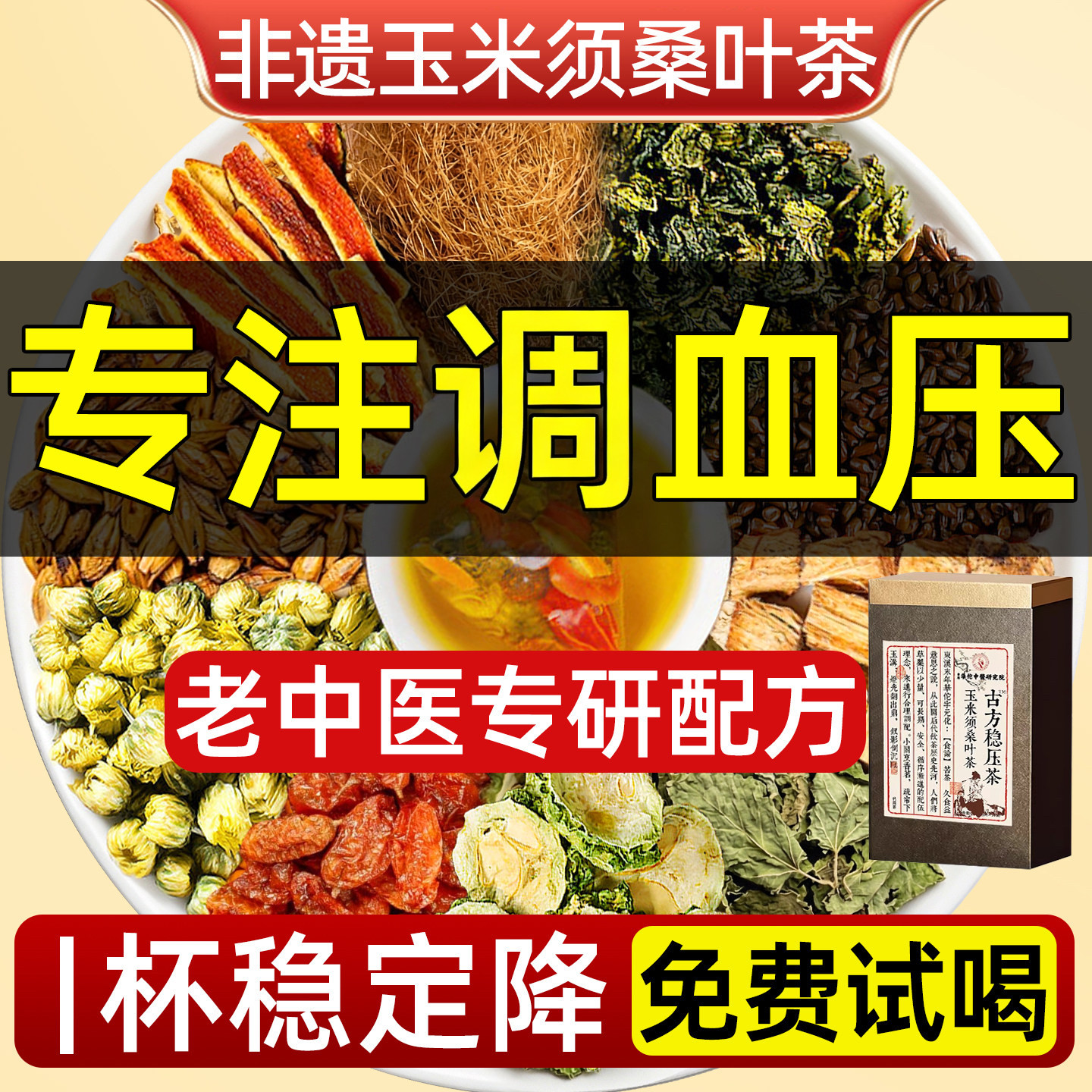 玉米须茶高搭山楂茶血压血脂血糖三高降桑叶青钱柳罗布麻血压的茶,传统滋补营养品,养生茶,淘宝优惠券,粉丝福利购,淘宝优惠卷