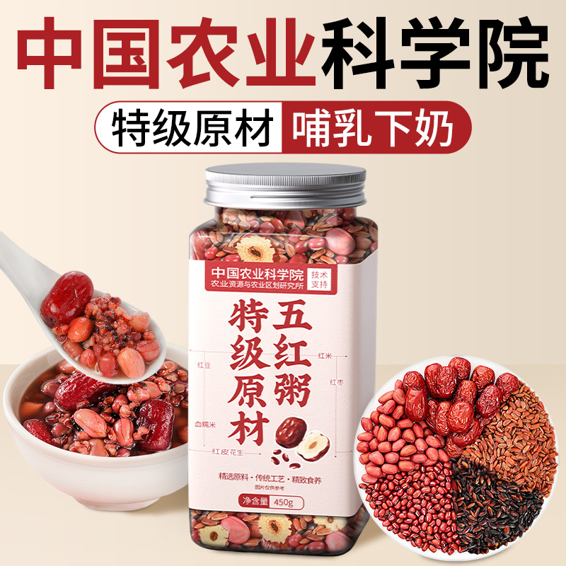 100w+!农科院】热销爆款五红粥