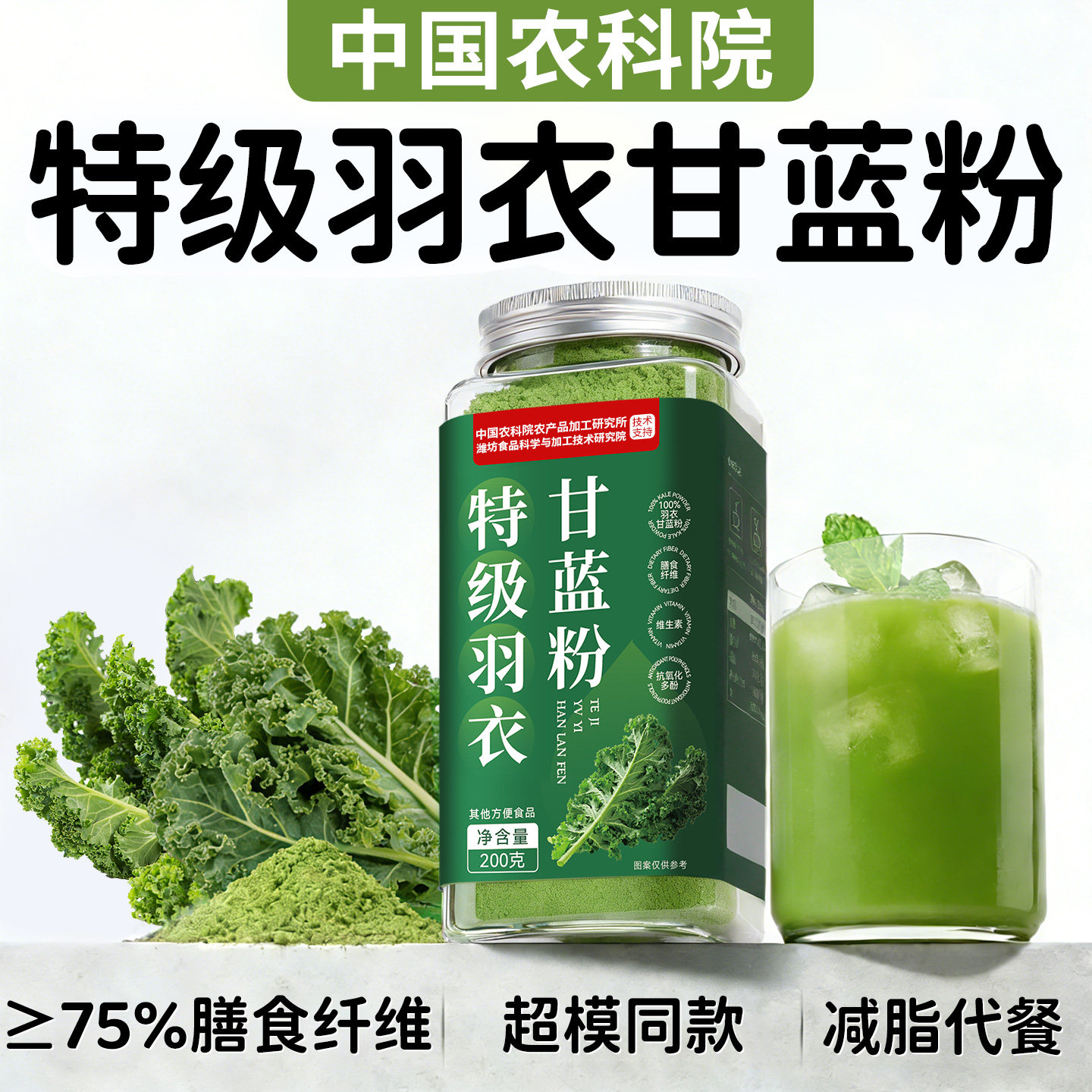 羽衣甘蓝粉官方旗舰店纯羽衣甘蓝粉冻干粉高膳食纤维代餐搭奇亚籽