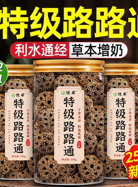 路路通中药材大小通草王不留行通乳下奶汤催奶追奶增奶产后哺乳期