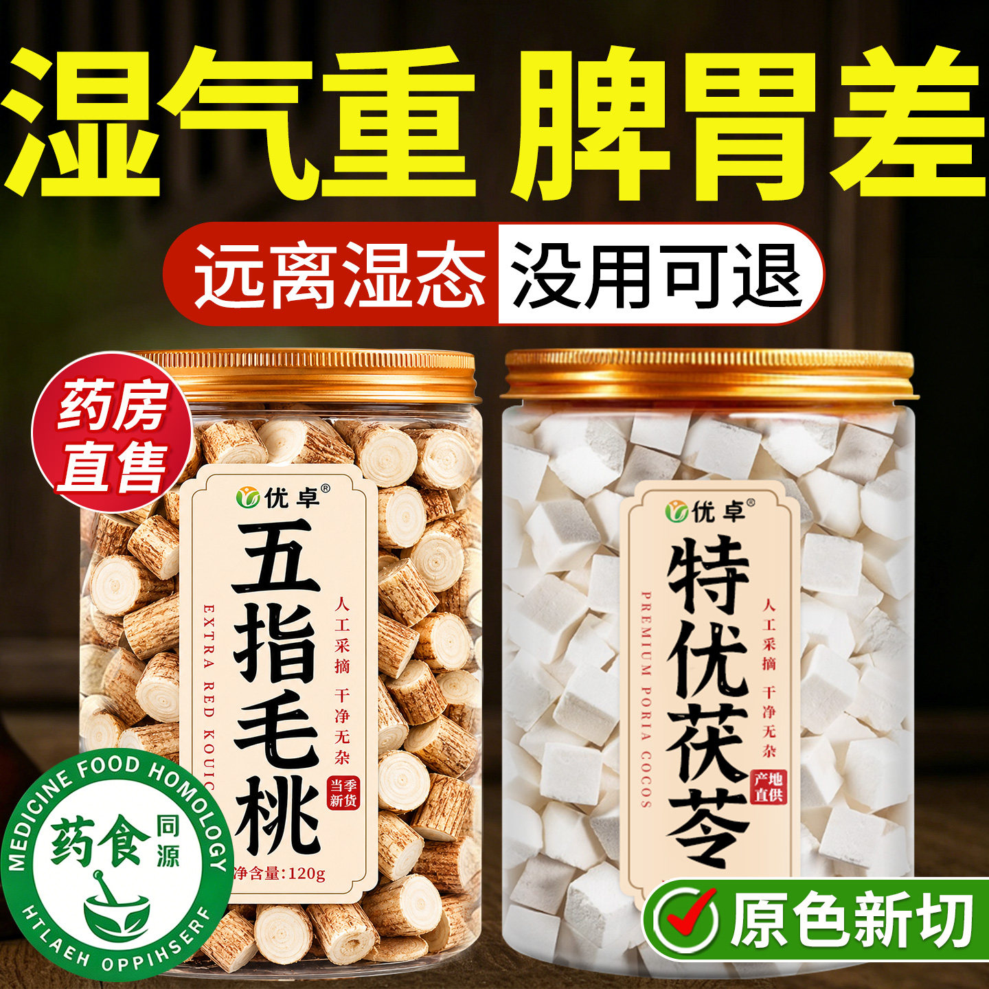 五指毛桃茯苓茶祛湿茶健养脾胃调理去体内湿气重除茶湿官方旗舰店