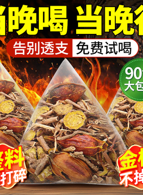 男士养生茶补精强肾栀子中药材龙胆草黄芩茶叶护肝男士养生养肾