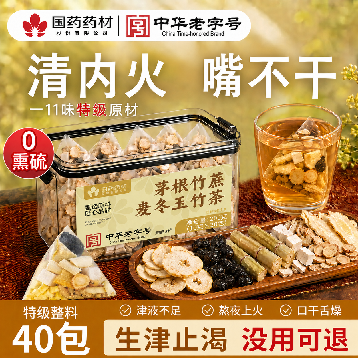麦冬玉竹生津水竹蔗茅根雪梨生津补液水百合茯苓阴火虚旺养生茶