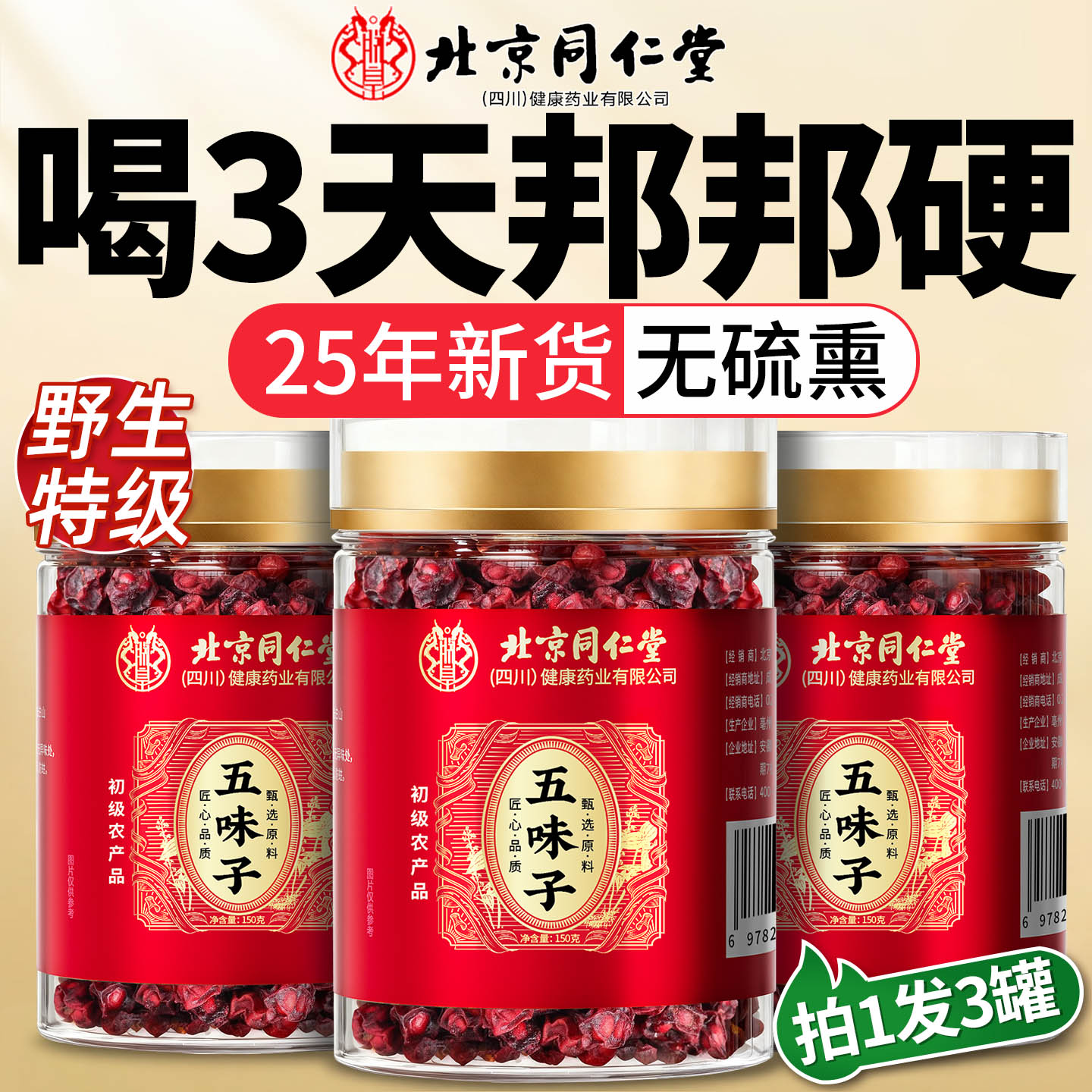 北五味子长白山野生正品中药材补搭特级菟丝子养生茶肾官方旗舰店