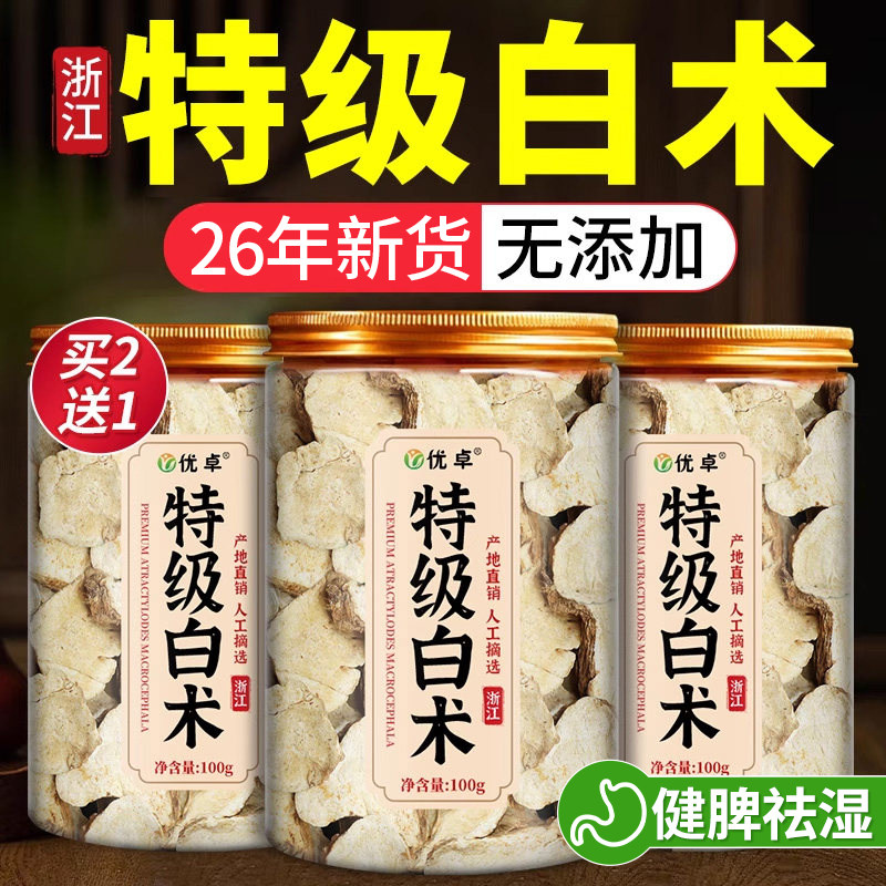 白术中药材正品旗舰店炒白术特级正品生白术中药饮品泡茶浙江