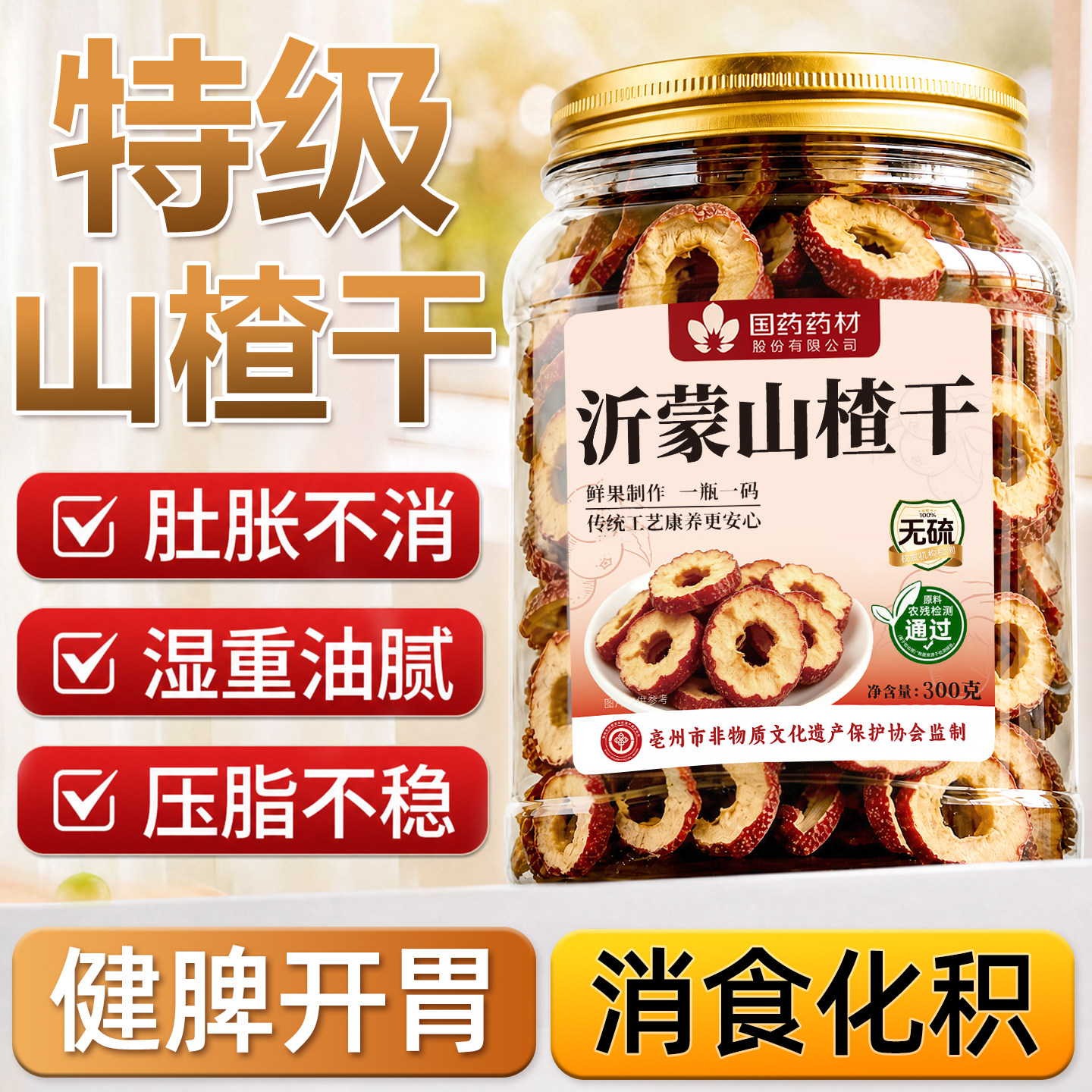 山楂干泡水特级山楂片干正宗无核空心山楂干无糖无添加官方旗舰店