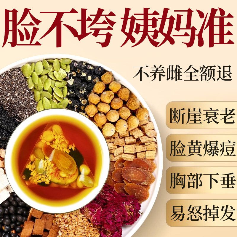无花果养雌黄体酮茶降雄亚麻籽黑豆黑枸杞桑葚茶雌激素女生泡水喝
