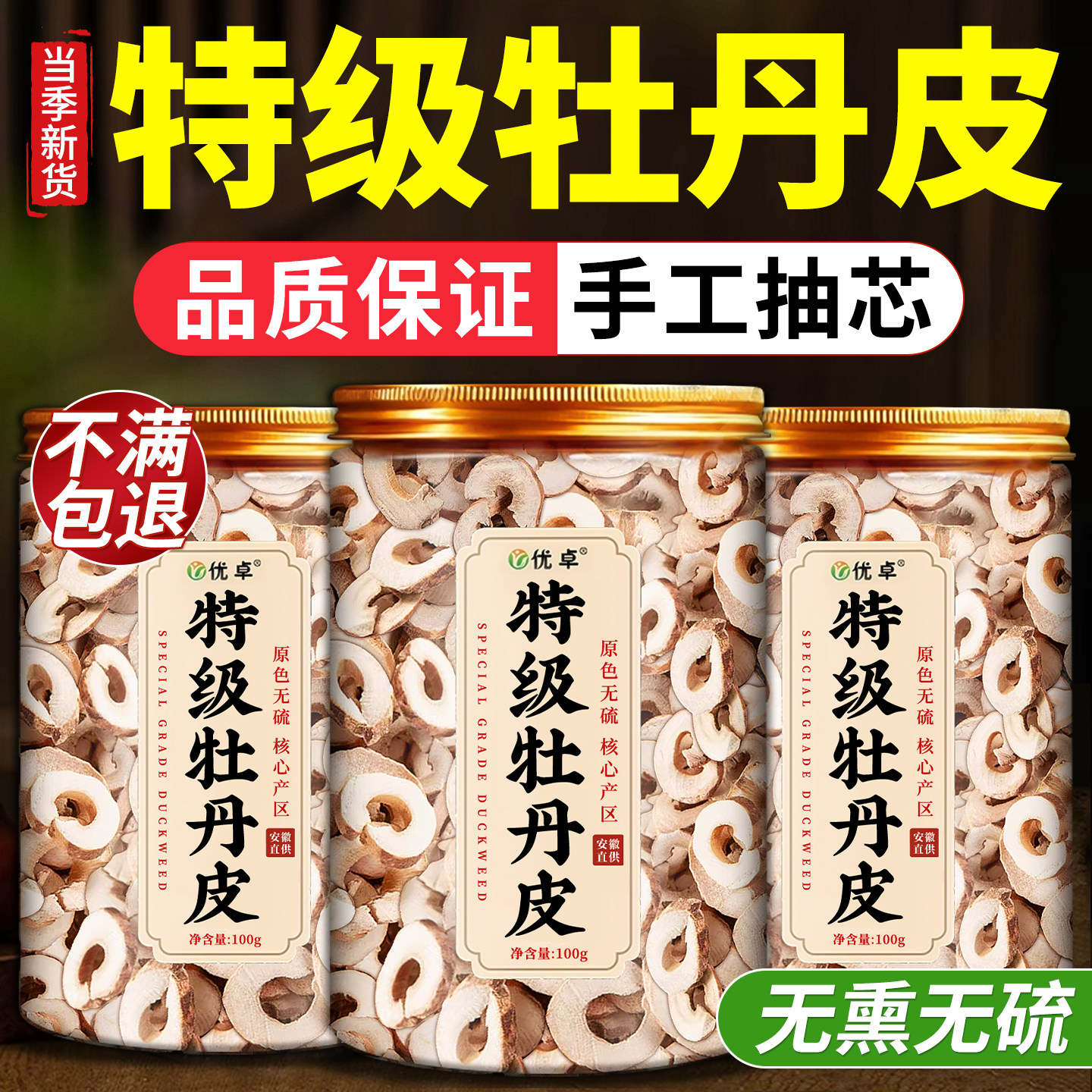 牡丹皮特级正品官方旗舰店饮片降血的茶中压药材老根切片去皮抽芯,传统滋补营养品,养生茶,淘宝优惠券,粉丝福利购,淘宝优惠卷
