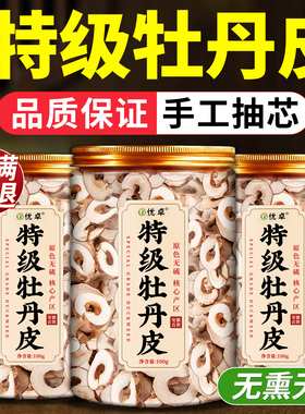 牡丹皮特级正品官方旗舰店饮片降血的茶中压药材老根切片去皮抽芯