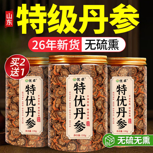 【全网爆卖100w】特级丹参王Top1