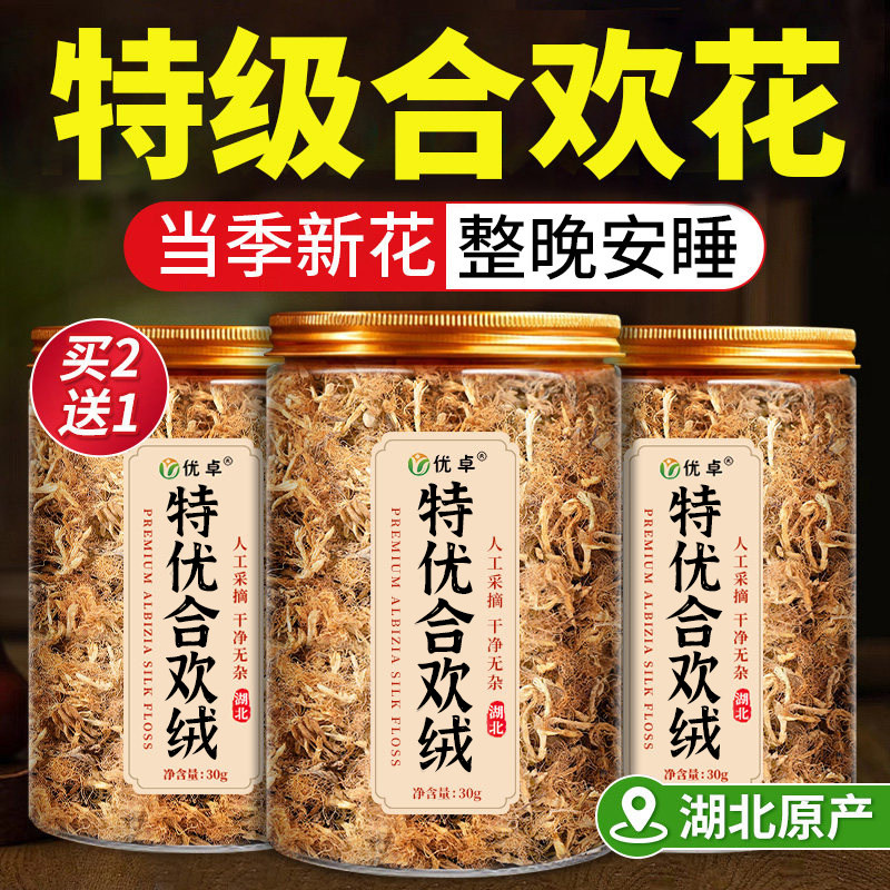 特级野生合欢花干花中药材合欢花茶搭玫瑰花酸枣仁无硫官方旗舰店