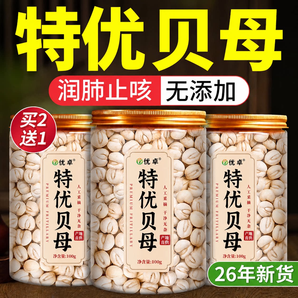 川贝母中药材川贝粉官方旗舰店正品无硫新货四川特级野生贝母粒粉
