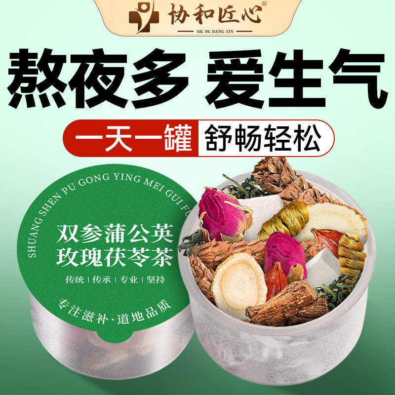 【三甲中医认证】去火解郁疏肝茶