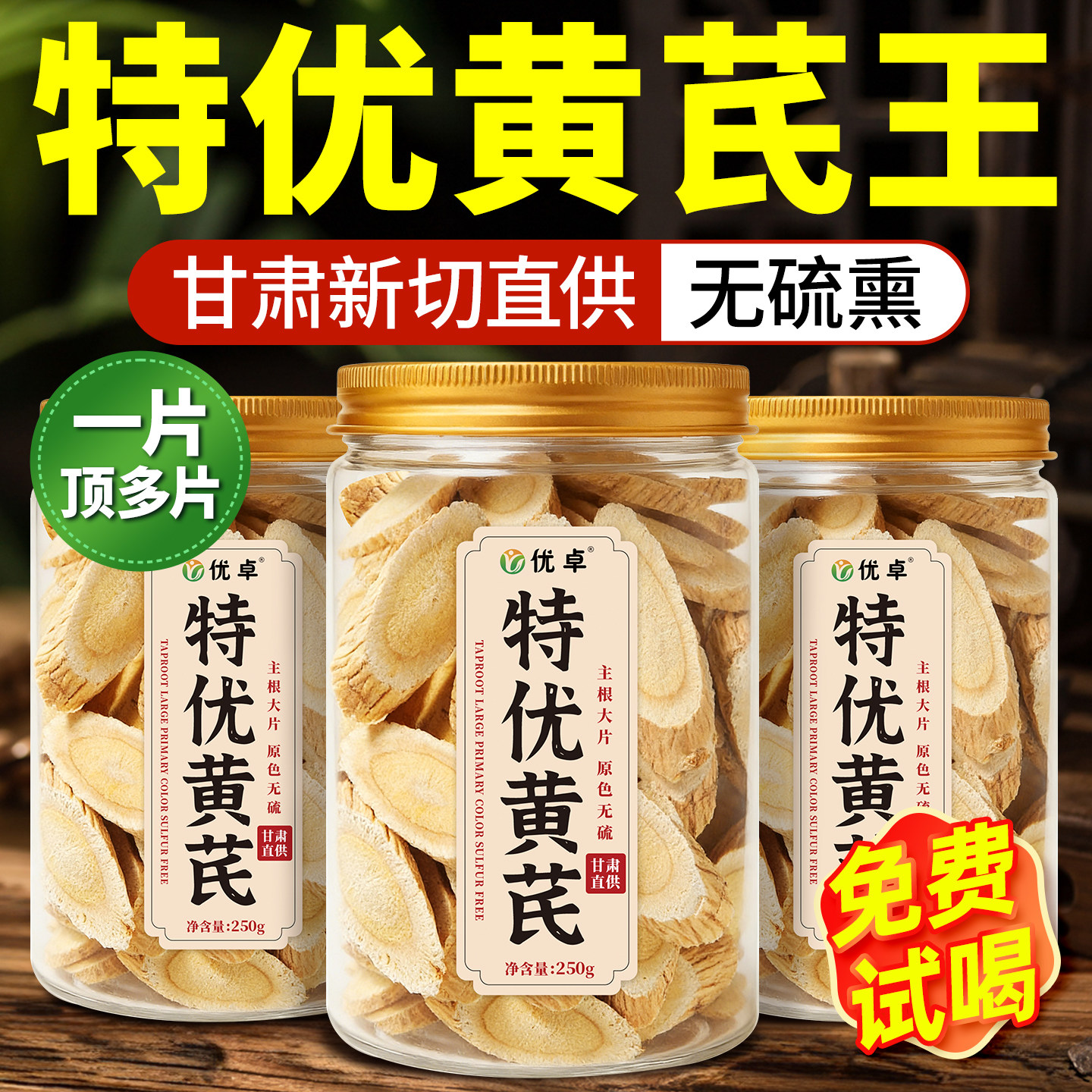 黄芪中药材正品官方旗舰店搭当归补气养血黄芪片泡水北芪正宗特级