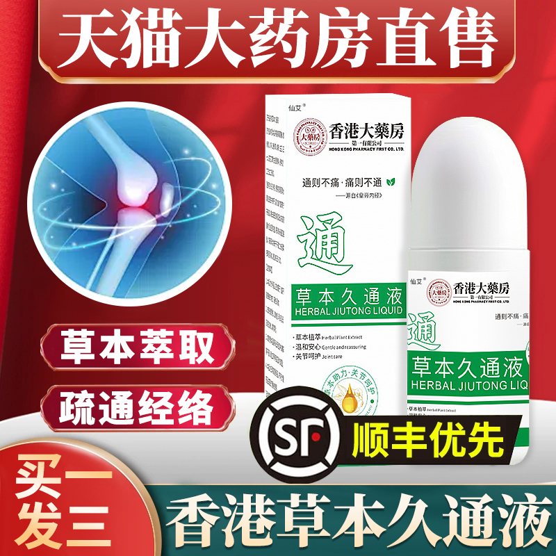 【央ma推荐】草本久通液第1名
