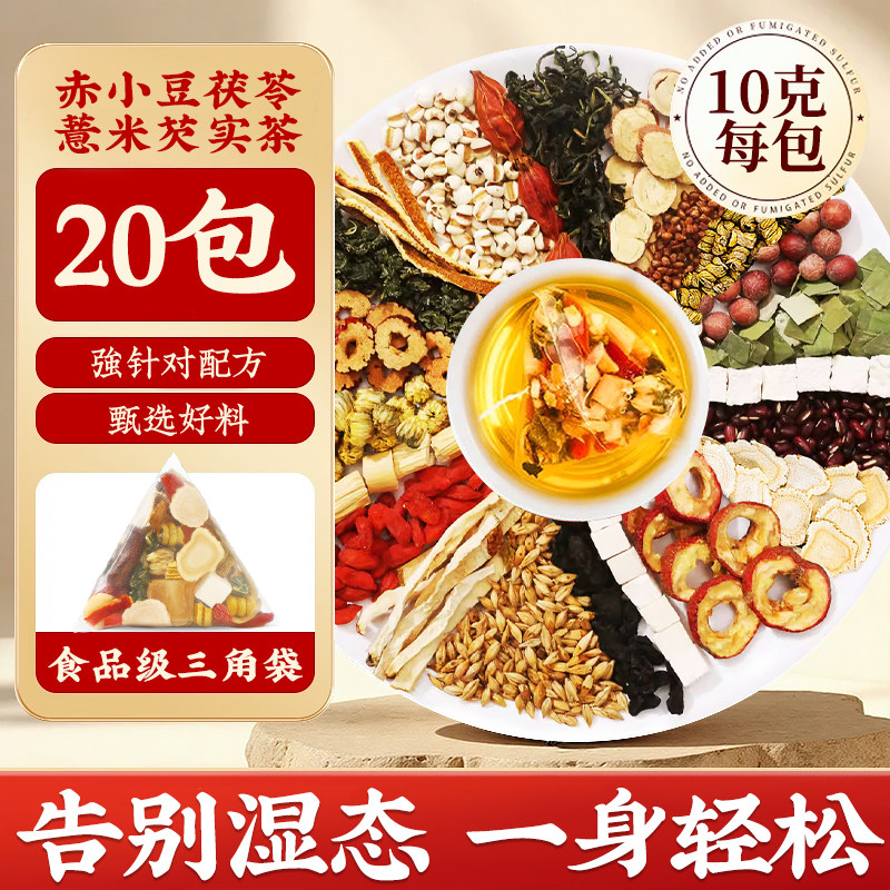 红豆薏米茯苓祛湿健脾养胃调理拍去体内湿气寒重官方刚旗舰店正品,传统滋补营养品,养生茶,淘宝优惠券,粉丝福利购,淘宝优惠卷