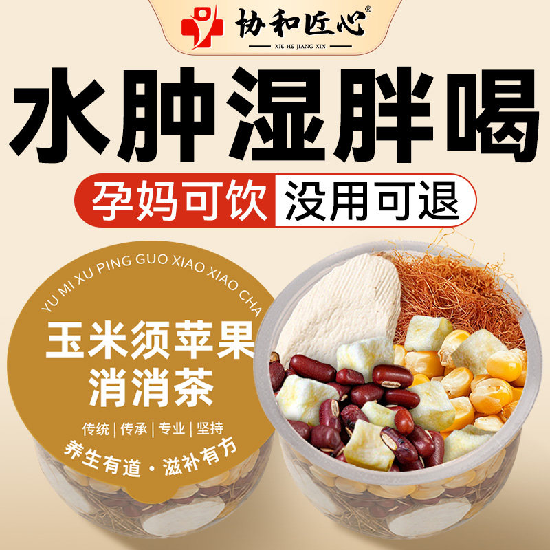 玉米须茶消肿茶去湿气毒祛湿茶排利尿排水肿茶炒制非孕妇官方旗舰