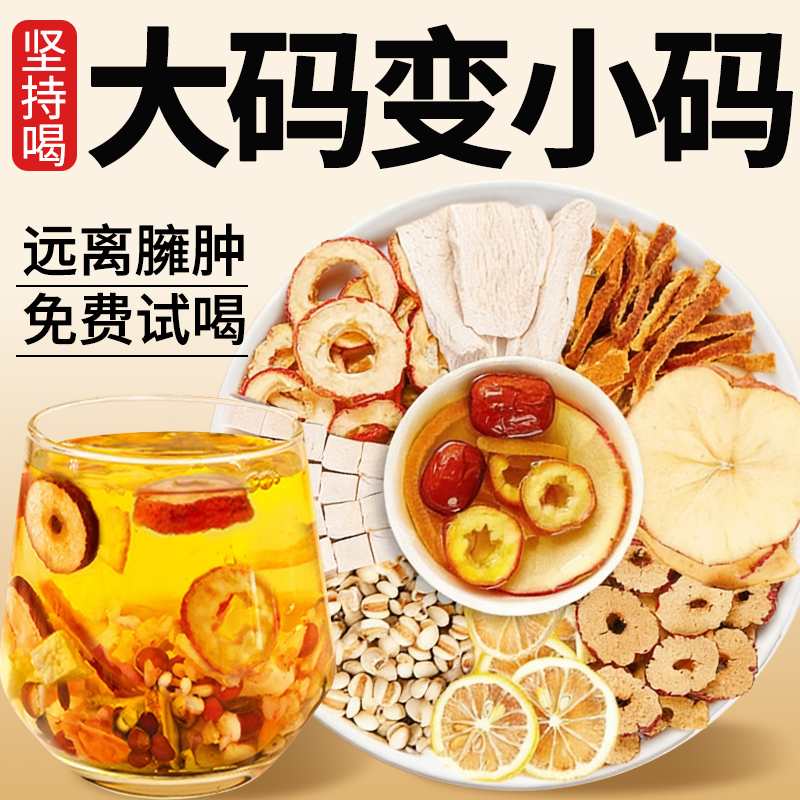 苹果山楂茶薏米茯苓去湿气调理去体内湿气重毒健脾排官方旗舰店,传统滋补营养品,养生茶,淘宝优惠券,粉丝福利购,淘宝优惠卷