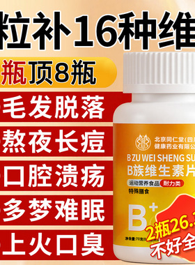 复合维生素b维生素b12正品100片复合片男女士b族专用官方旗舰店b2