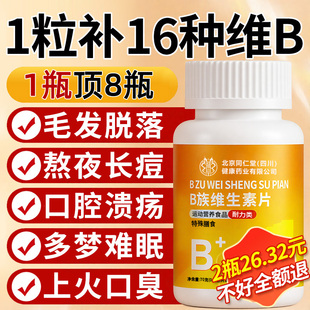 复合维生素b维生素b12正品 100片复合片男女士b族专用官方旗舰店b2