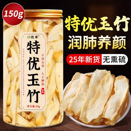 【赵璐思同款】玉竹片中药材