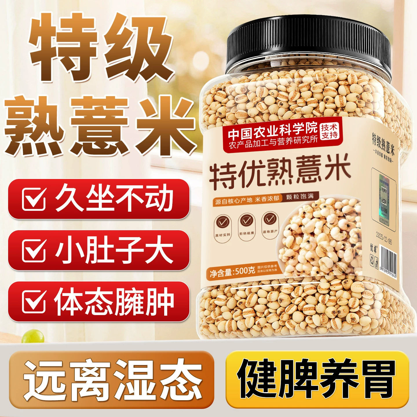 宇辉同行&农科院】祛湿养胃健脾图片