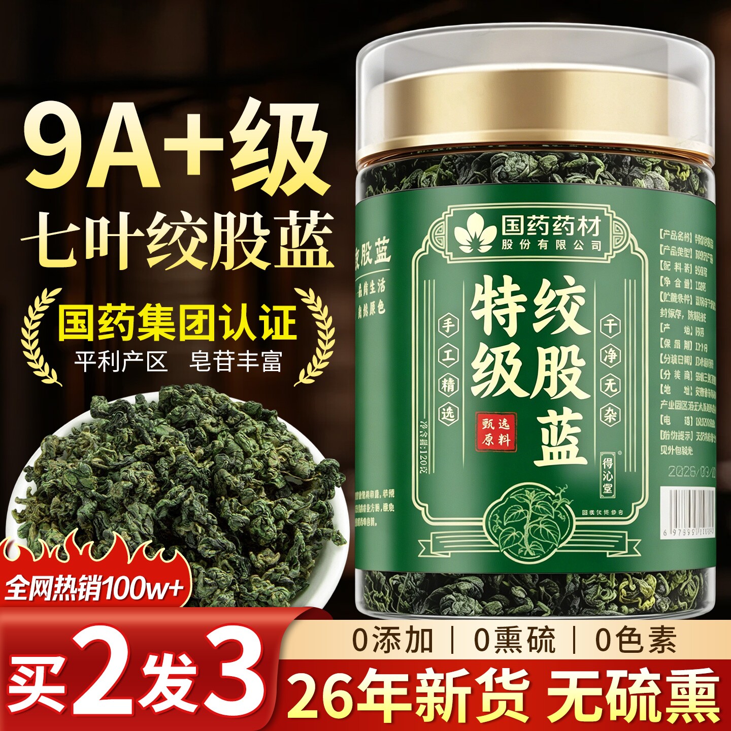 绞股蓝茶叶中药材三平利特级野生官方旗舰店正品降搭小叶苦丁茶高
