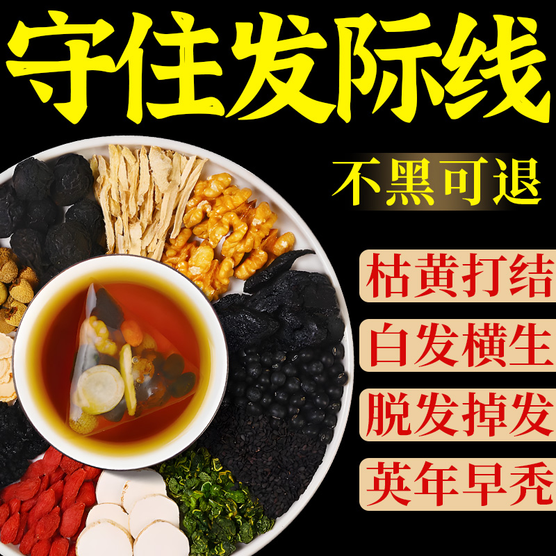 东方甄选爆款】补足肾气以黑养黑