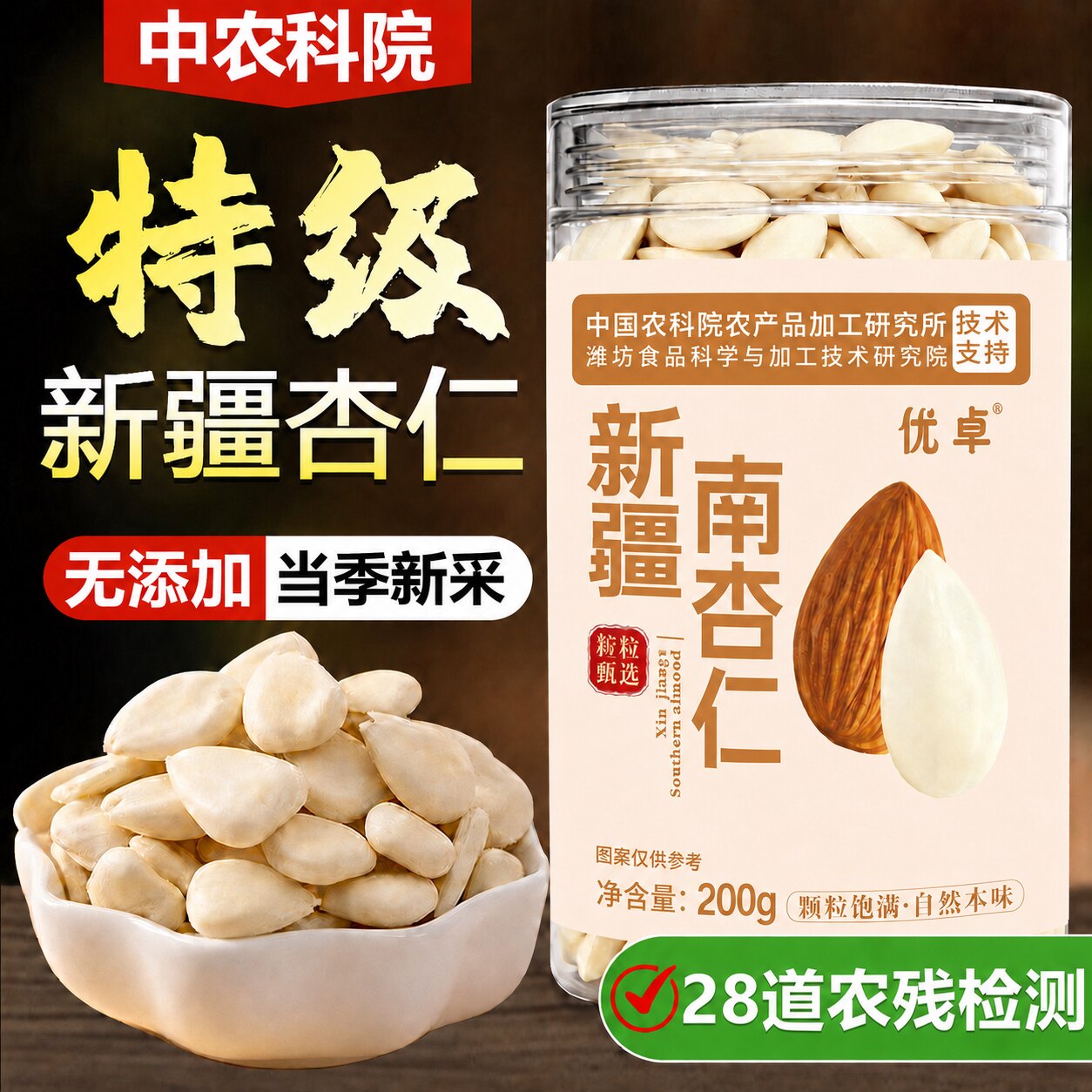 正宗南杏仁新货新疆甜杏仁原味杏仁坚果去皮杏仁片特产官方旗舰店