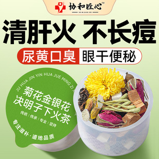 金银花菊花蒲公英茶去火清热菊花决明子养肝茶护肝养生茶清肝调理