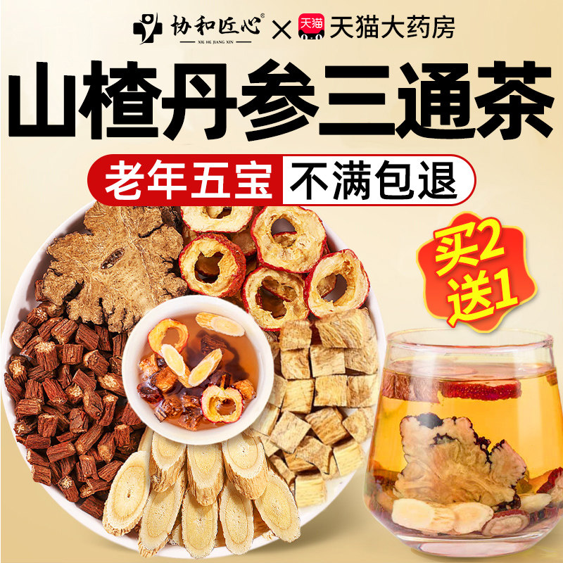 三通茶山楂丹参黄芪川芎葛根茶组合装泡水喝五福茶中药材正品官方