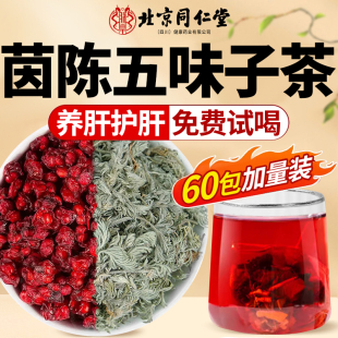 新鲜茵陈五味子茶养肝护肝茶包中药材正品 功效与作用 官方旗舰店