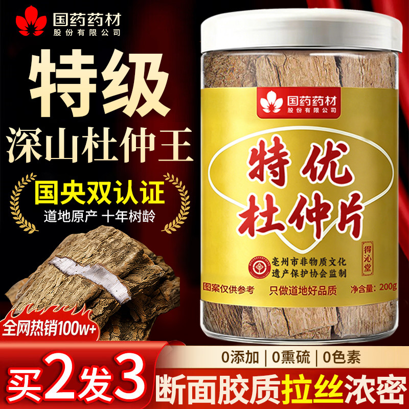 杜仲中药材正品泡水喝官方旗舰店杜仲皮巴戟牛大力汤包泡酒养生茶