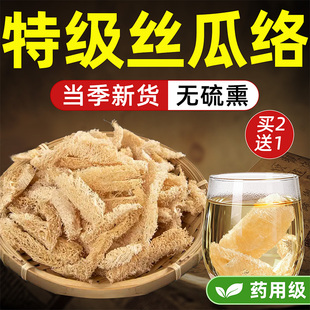 丝瓜络中药材煮水喝丝瓜瓤纯天然通乳追奶搭大通草路路通哺乳期