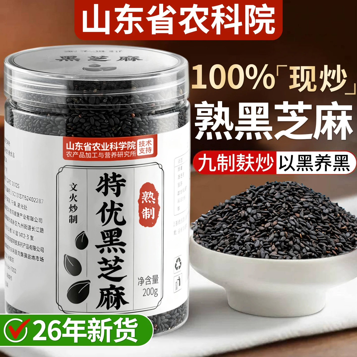 纯熟黑芝麻官方旗舰店正品优质黑芝麻生新货炒熟黑芝麻糊粉零食