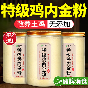 纯土鸡内金粉中药材调理脾胃婴幼儿童消积食厌食不吃饭官方旗舰店