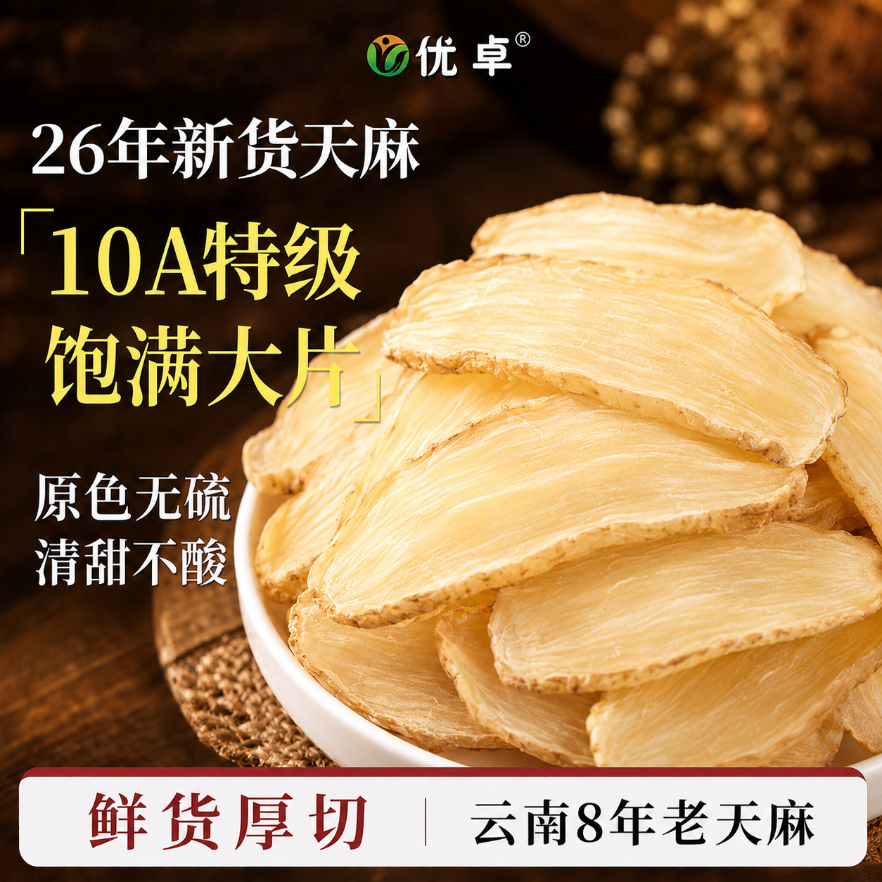 天麻干货云南昭通小草坝天麻片中药材正品官方旗舰店的功效和作用
