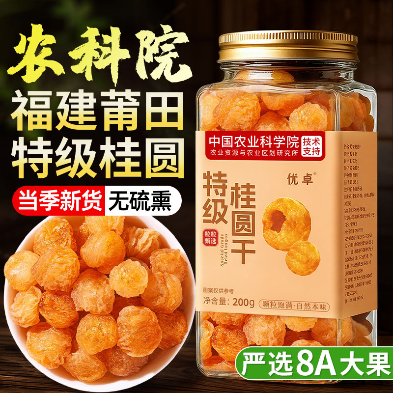 【农科院&山姆热销】桂圆肉Top1!