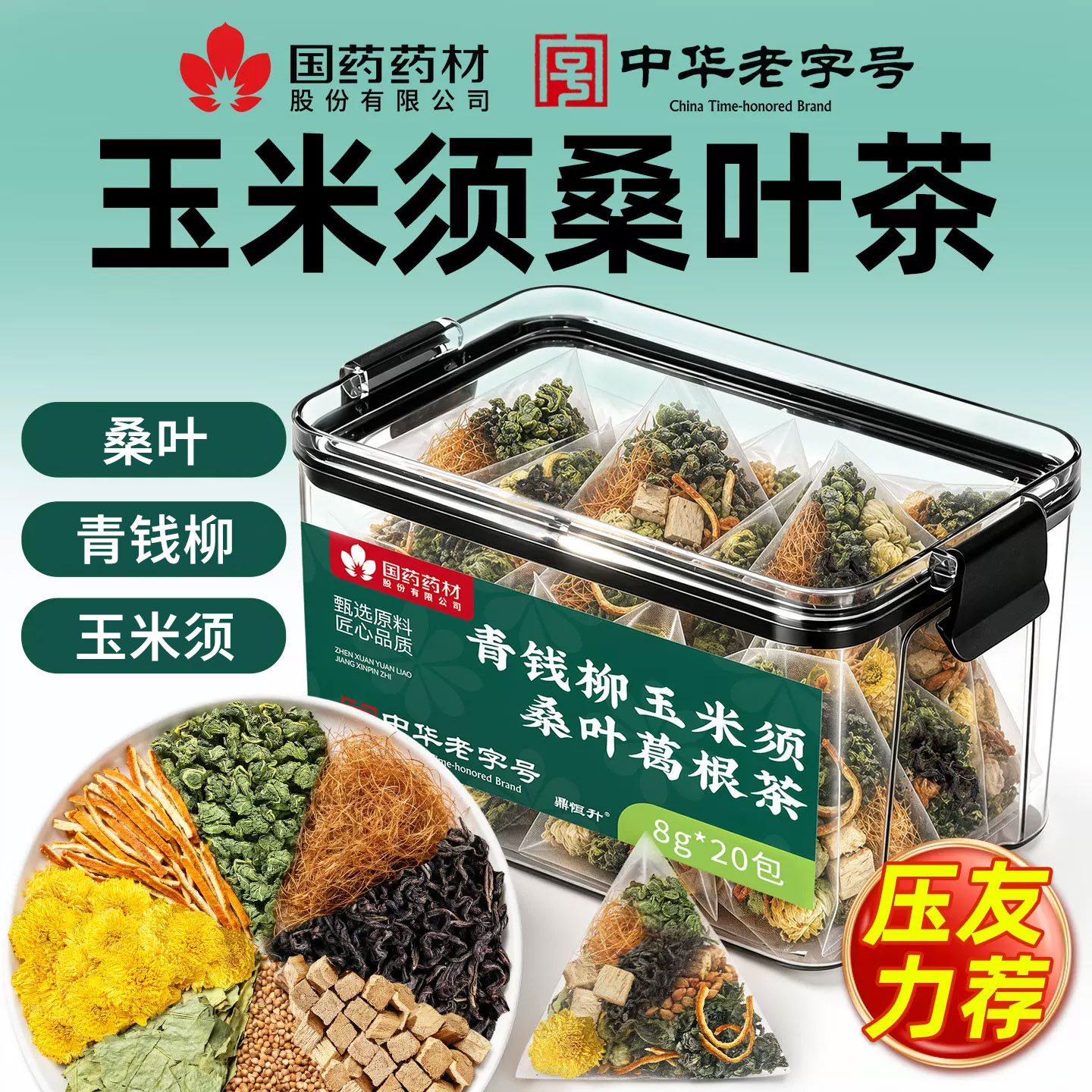 青钱柳茶玉米须茶桑叶茶三非高茶山楂茶养生茶包正品官方旗舰店