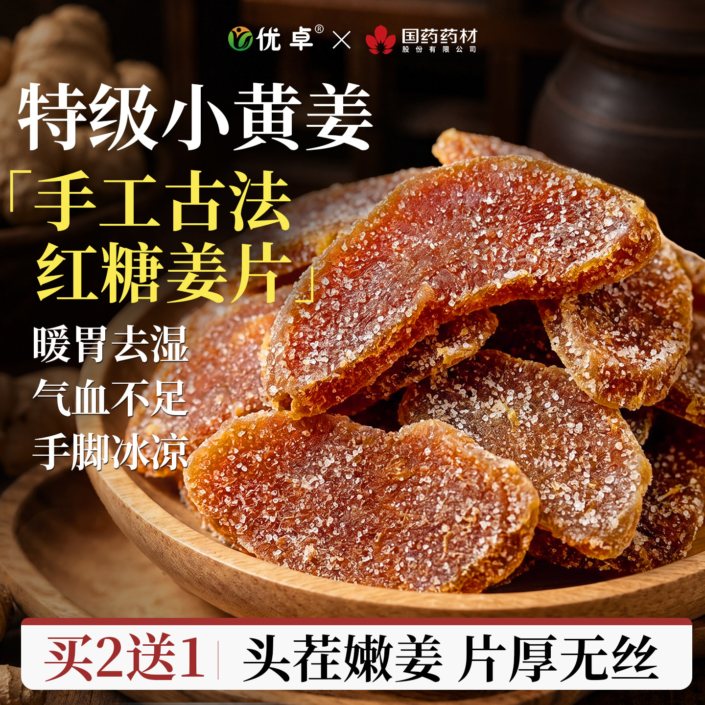 生姜片正宗红糖姜片姜茶祛湿去寒暖胃姜片干即食官方旗舰店正品
