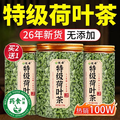 山姆爆卖100w】微山湖特级荷叶茶