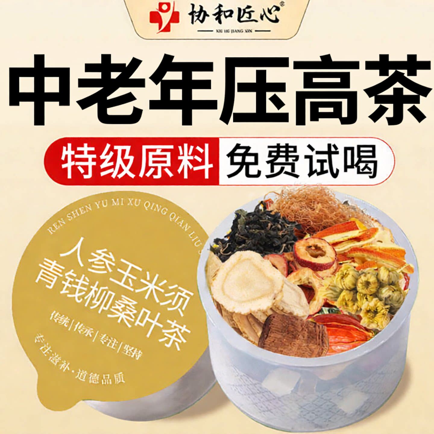 玉米须桑叶茶高指标压血绛茶压青钱柳山楂茶三非高养生茶官方正品