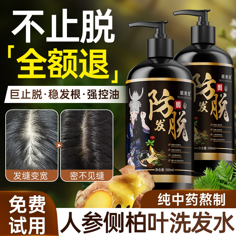 胖东来断货王】侧柏叶中药洗发水