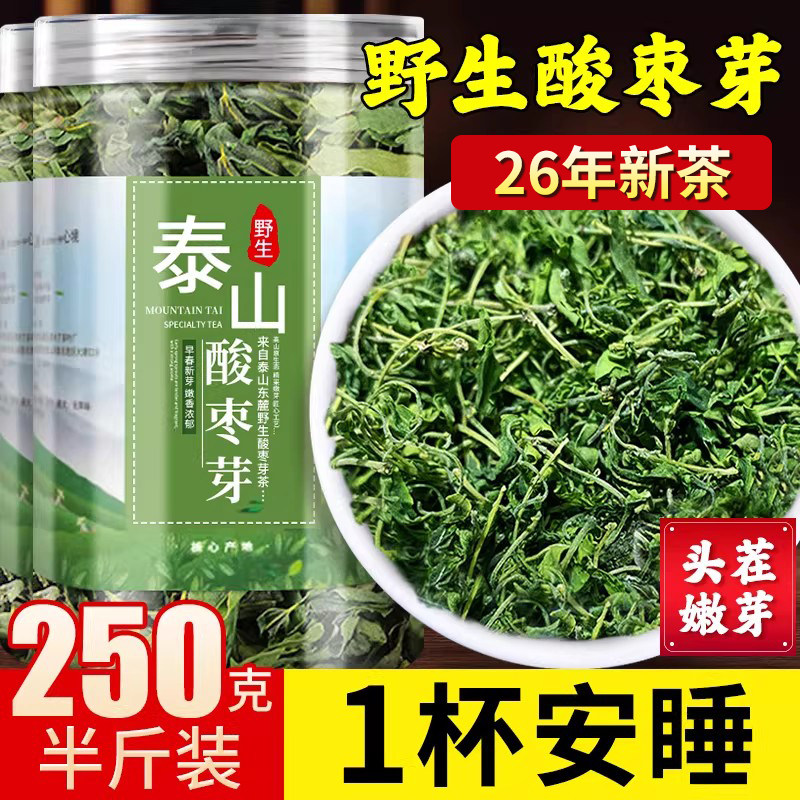 野生酸枣芽茶泰山直发26年新茶非神安养生茶酸枣叶茶山枣叶眠茶