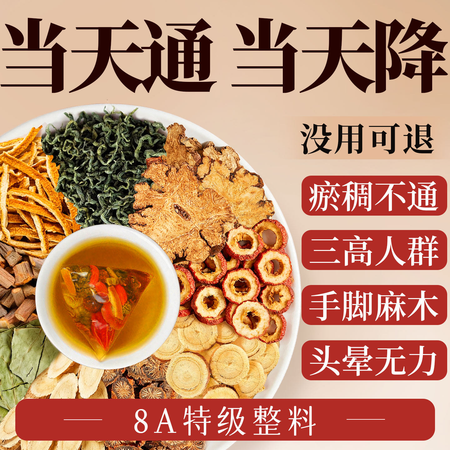 三通茶山楂丹参黄芪陈皮独立包装组合茶官方旗舰店血瘀通脂糖压茶